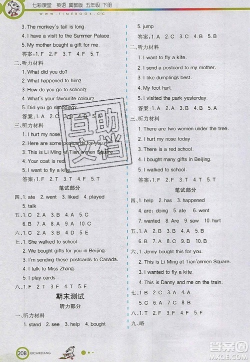 2020年春七彩课堂五年级英语下册冀教版答案