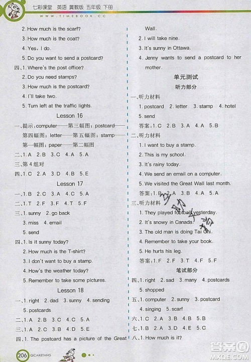 2020年春七彩课堂五年级英语下册冀教版答案