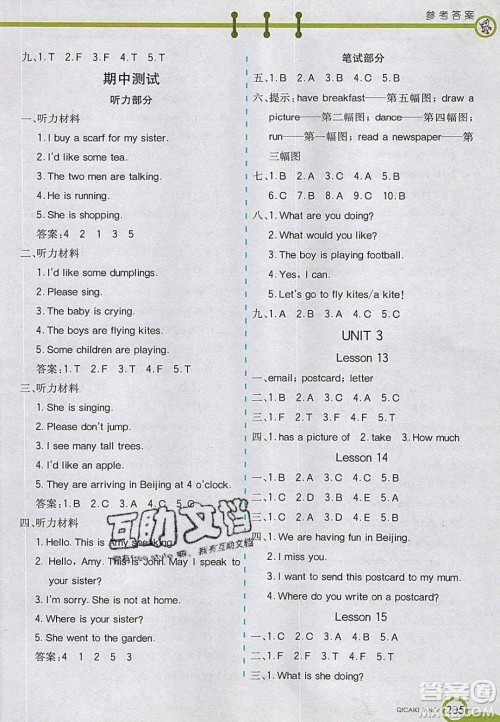 2020年春七彩课堂五年级英语下册冀教版答案