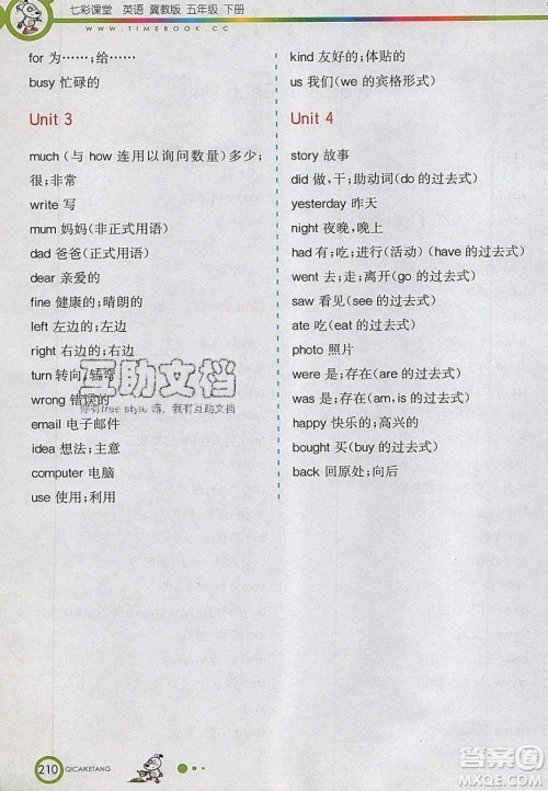 2020年春七彩课堂五年级英语下册冀教版答案