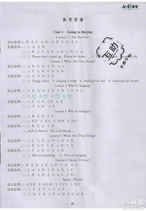 2020年春七彩课堂五年级英语下册冀教版答案