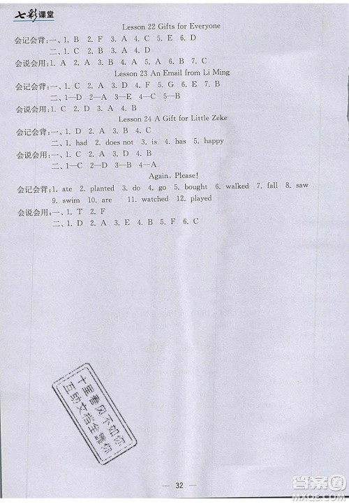 2020年春七彩课堂五年级英语下册冀教版答案