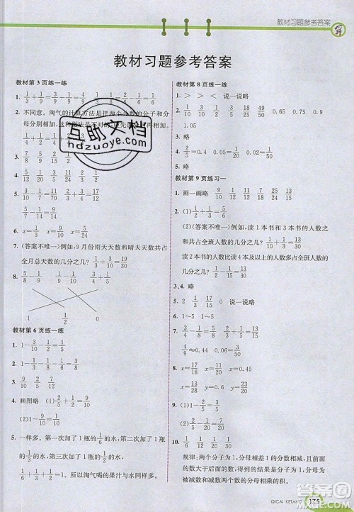 2020年春五年级数学下册北师大版教材课后习题答案