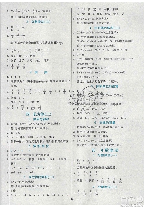 2020年春五年级数学下册北师大版教材课后习题答案