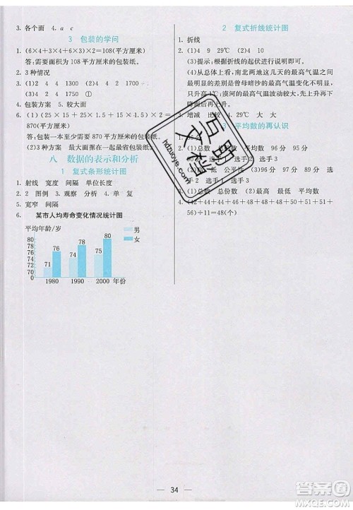 2020年春五年级数学下册北师大版教材课后习题答案