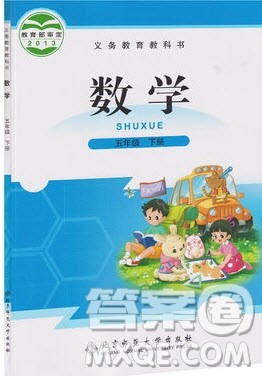 2020年春五年级数学下册北师大版教材课后习题答案
