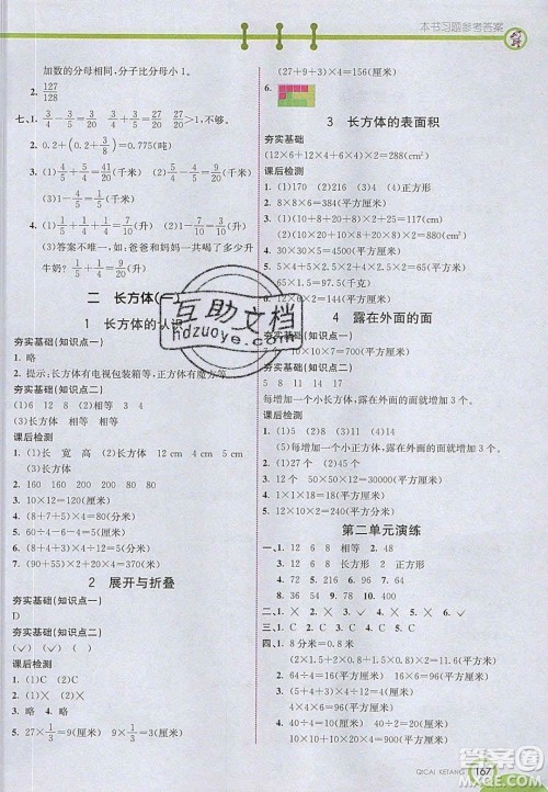 2020年春七彩课堂五年级数学下册北师大版答案