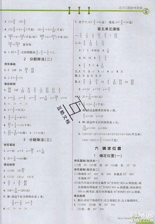 2020年春七彩课堂五年级数学下册北师大版答案