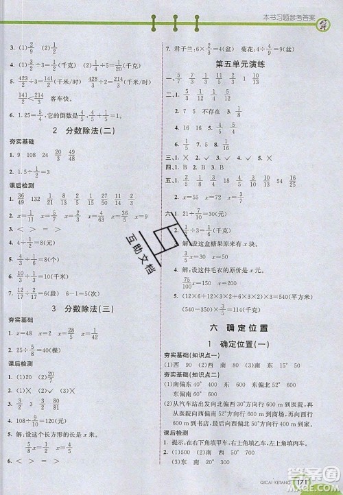 2020年春七彩课堂五年级数学下册北师大版答案