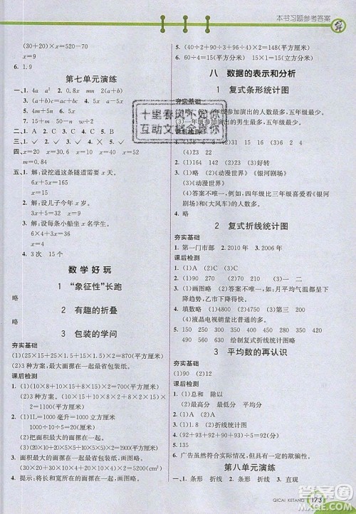 2020年春七彩课堂五年级数学下册北师大版答案