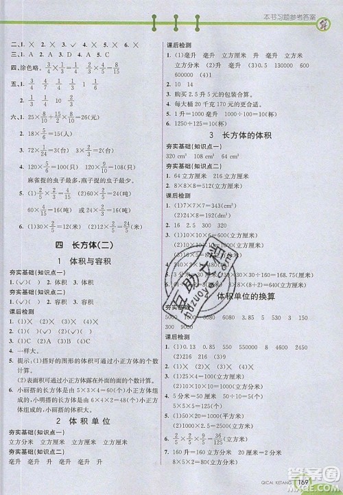 2020年春七彩课堂五年级数学下册北师大版答案