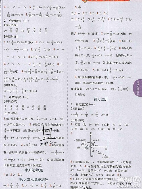 吉林人民出版社2020春小学教材完全解读五年级数学下册北师版答案 吉林人民出版社2020春小学教材完全解读五年级数学下册北师版答案