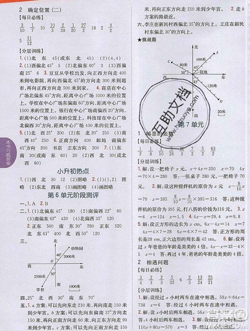 吉林人民出版社2020春小学教材完全解读五年级数学下册北师版答案 吉林人民出版社2020春小学教材完全解读五年级数学下册北师版答案