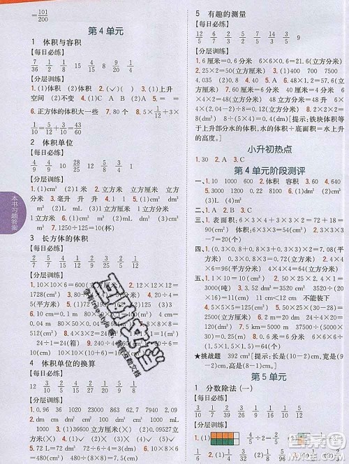 吉林人民出版社2020春小学教材完全解读五年级数学下册北师版答案 吉林人民出版社2020春小学教材完全解读五年级数学下册北师版答案