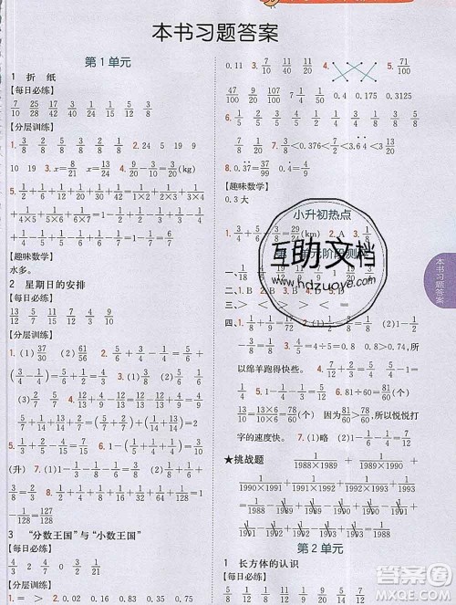 吉林人民出版社2020春小学教材完全解读五年级数学下册北师版答案 吉林人民出版社2020春小学教材完全解读五年级数学下册北师版答案