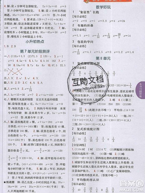 吉林人民出版社2020春小学教材完全解读五年级数学下册北师版答案 吉林人民出版社2020春小学教材完全解读五年级数学下册北师版答案