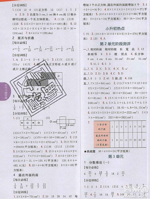 吉林人民出版社2020春小学教材完全解读五年级数学下册北师版答案 吉林人民出版社2020春小学教材完全解读五年级数学下册北师版答案