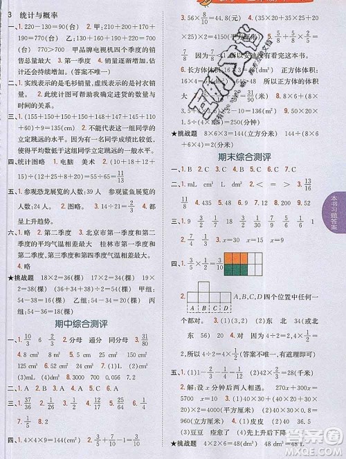 吉林人民出版社2020春小学教材完全解读五年级数学下册北师版答案 吉林人民出版社2020春小学教材完全解读五年级数学下册北师版答案