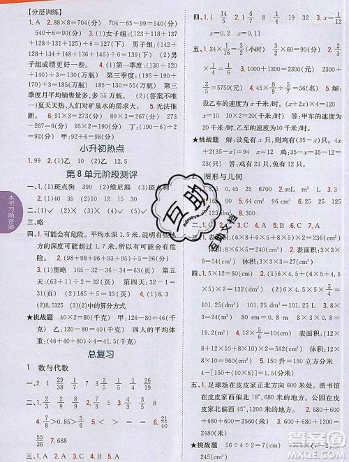 吉林人民出版社2020春小学教材完全解读五年级数学下册北师版答案 吉林人民出版社2020春小学教材完全解读五年级数学下册北师版答案