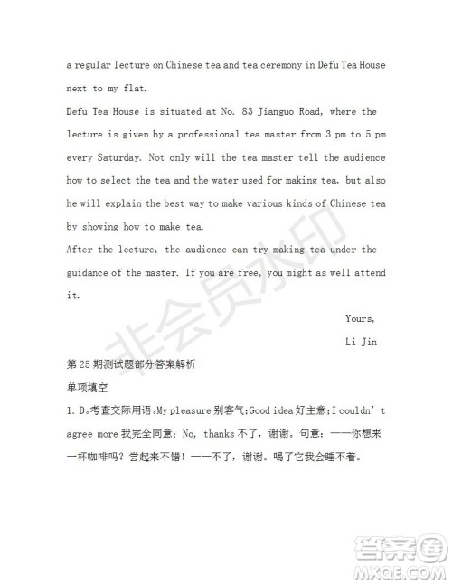 学生双语报2019-2020学年高一W版天津专版第25期测试题答案 学生双语报2019-2020学年高一W版天津专版第25期测试题答案