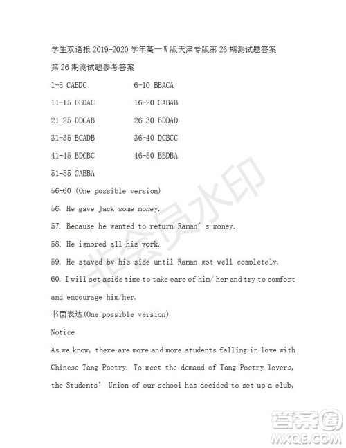 学生双语报2019-2020学年高一W版天津专版第26期测试题答案 学生双语报2019-2020学年高一W版天津专版第26期测试题答案