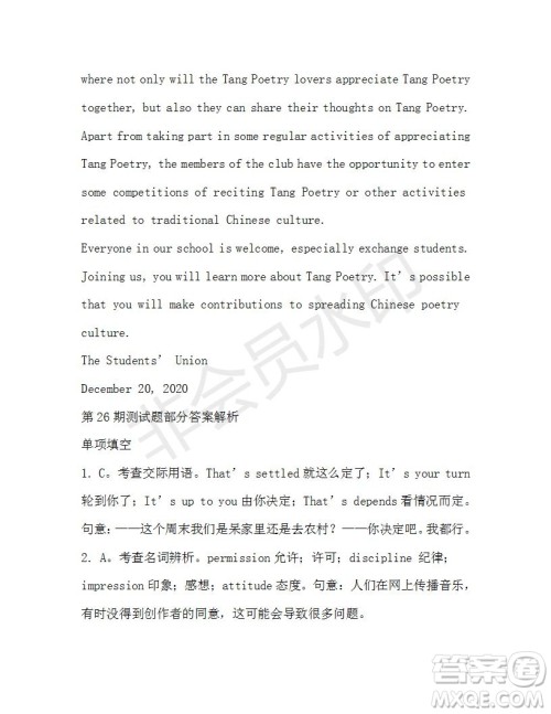 学生双语报2019-2020学年高一W版天津专版第26期测试题答案 学生双语报2019-2020学年高一W版天津专版第26期测试题答案