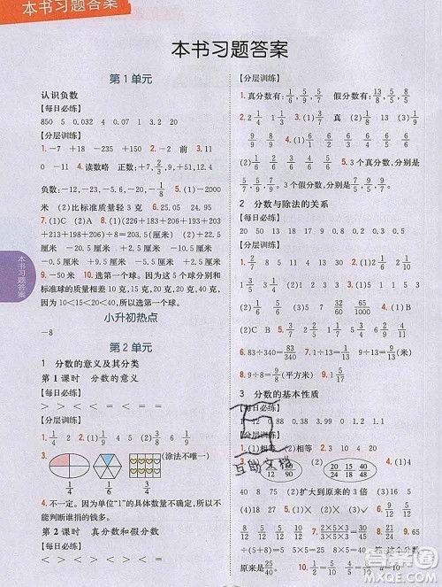 吉林人民出版社2020春小学教材完全解读五年级数学下册青岛版答案