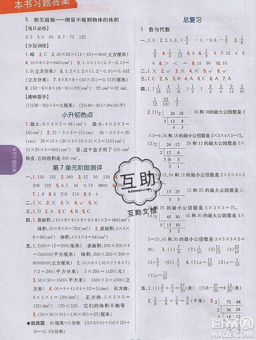 吉林人民出版社2020春小学教材完全解读五年级数学下册青岛版答案 吉林人民出版社2020春小学教材完全解读五年级数学下册青岛版答案