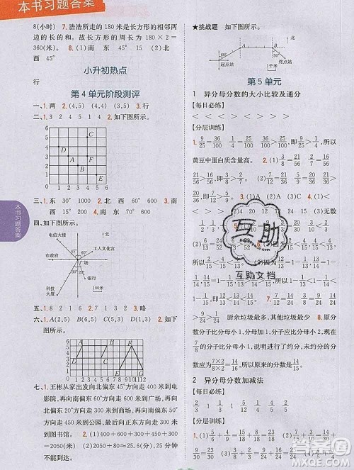 吉林人民出版社2020春小学教材完全解读五年级数学下册青岛版答案 吉林人民出版社2020春小学教材完全解读五年级数学下册青岛版答案