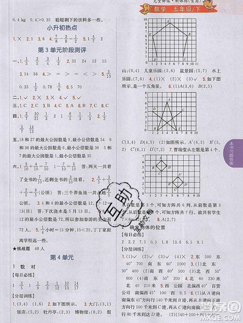 吉林人民出版社2020春小学教材完全解读五年级数学下册青岛版答案