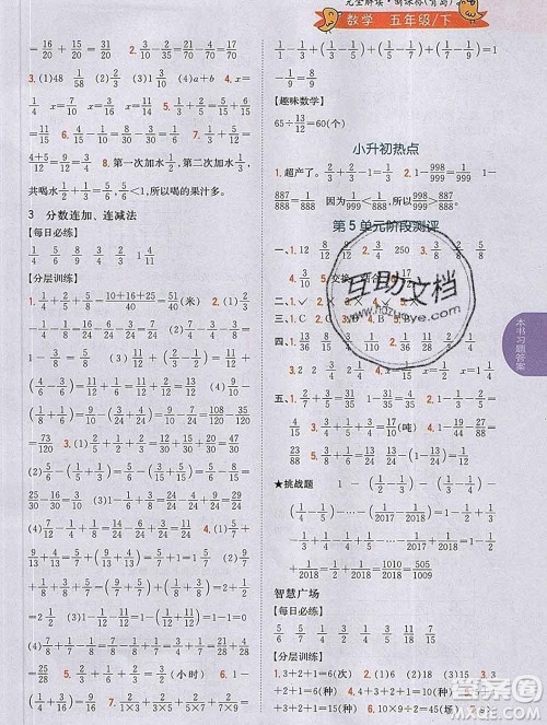 吉林人民出版社2020春小学教材完全解读五年级数学下册青岛版答案 吉林人民出版社2020春小学教材完全解读五年级数学下册青岛版答案