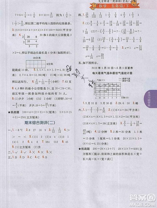 吉林人民出版社2020春小学教材完全解读五年级数学下册青岛版答案 吉林人民出版社2020春小学教材完全解读五年级数学下册青岛版答案