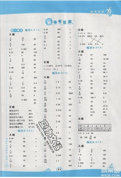 2020春荣德基小学系列星级口算天天练六年级下册数学XS西师大版参考答案