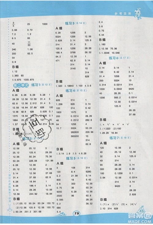 2020春荣德基小学系列星级口算天天练六年级下册数学XS西师大版参考答案 2020春荣德基小学系列星级口算天天练六年级下册数学XS西师大版参考答案