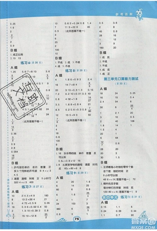 2020春荣德基小学系列星级口算天天练六年级下册数学XS西师大版参考答案 2020春荣德基小学系列星级口算天天练六年级下册数学XS西师大版参考答案