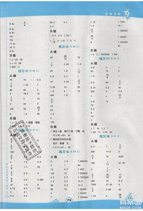 2020春荣德基小学系列星级口算天天练六年级下册数学XS西师大版参考答案