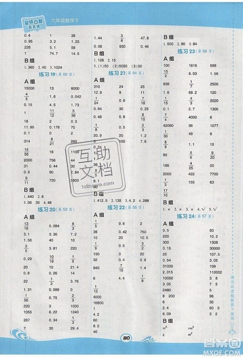 2020春荣德基小学系列星级口算天天练六年级下册数学XS西师大版参考答案