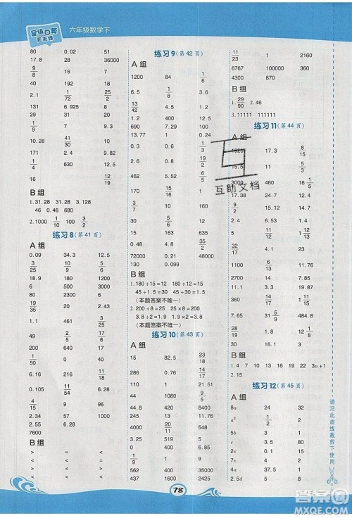 2020春荣德基小学系列星级口算天天练六年级下册数学XS西师大版参考答案 2020春荣德基小学系列星级口算天天练六年级下册数学XS西师大版参考答案