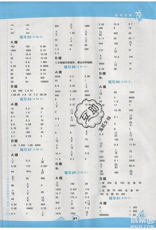 2020春荣德基小学系列星级口算天天练六年级下册数学XS西师大版参考答案 2020春荣德基小学系列星级口算天天练六年级下册数学XS西师大版参考答案