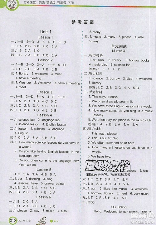 2020年春七彩课堂五年级英语下册精通版答案