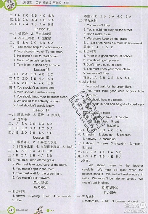 2020年春七彩课堂五年级英语下册精通版答案 2020年春七彩课堂五年级英语下册精通版答案