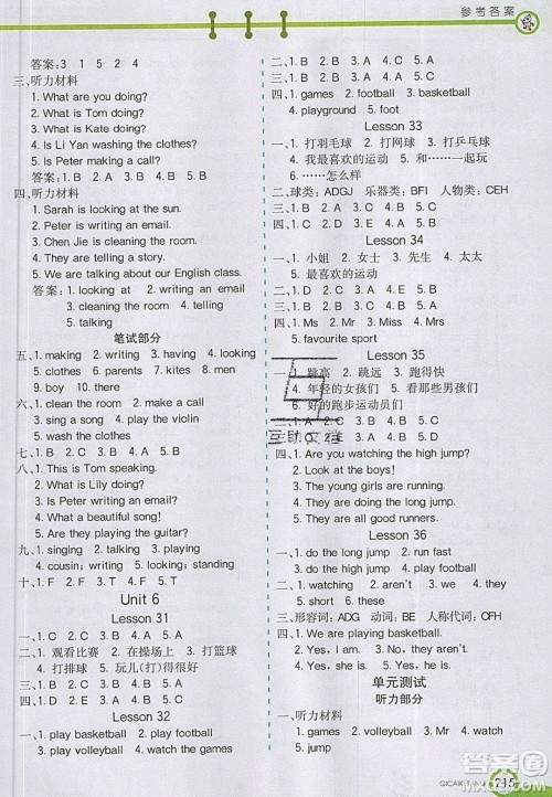2020年春七彩课堂五年级英语下册精通版答案