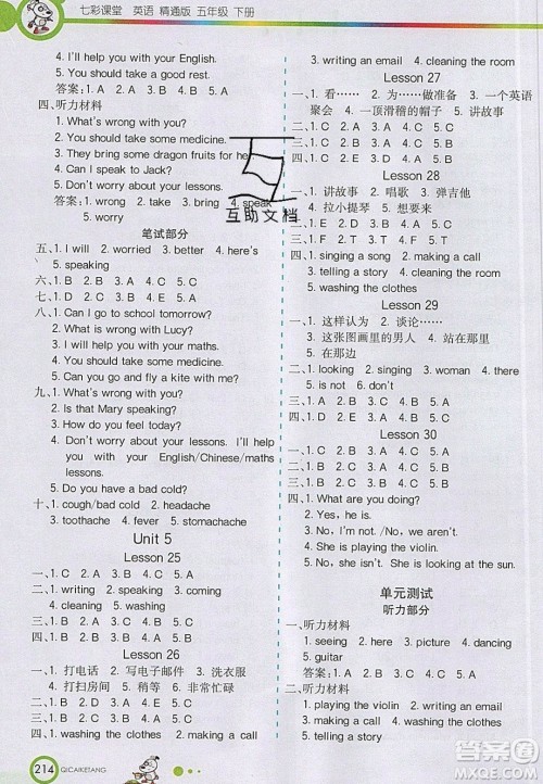 2020年春七彩课堂五年级英语下册精通版答案