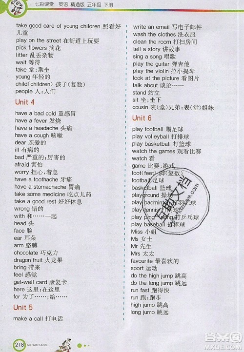 2020年春七彩课堂五年级英语下册精通版答案 2020年春七彩课堂五年级英语下册精通版答案