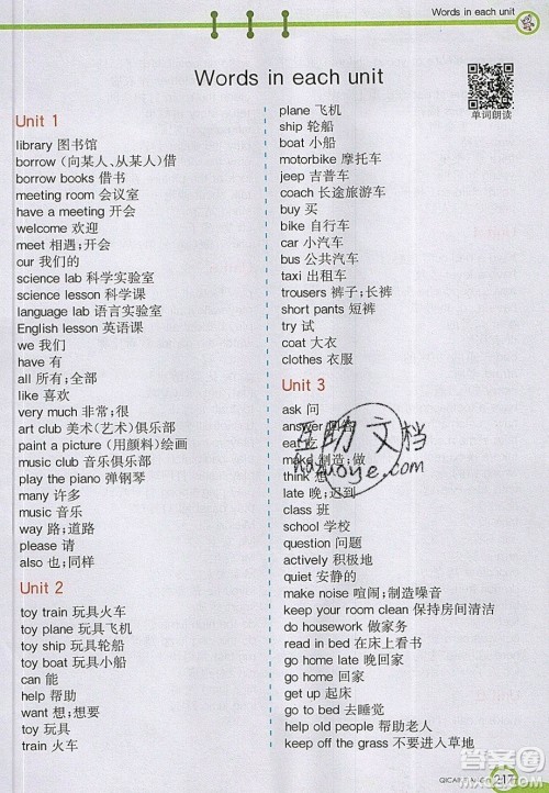 2020年春七彩课堂五年级英语下册精通版答案