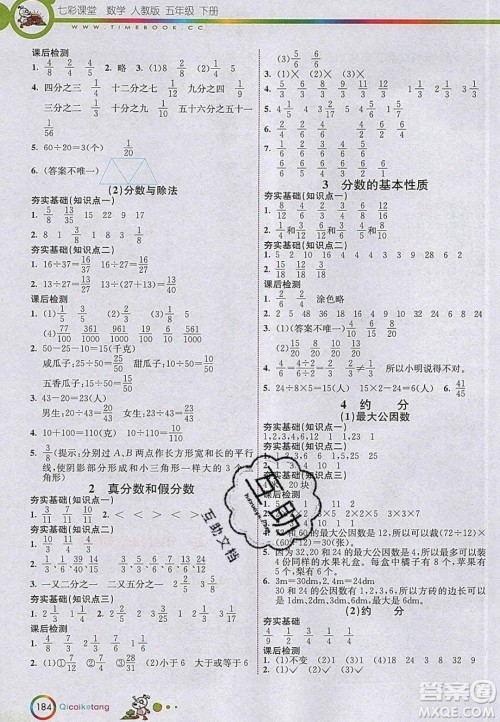 2020年春七彩课堂五年级数学下册人教版答案