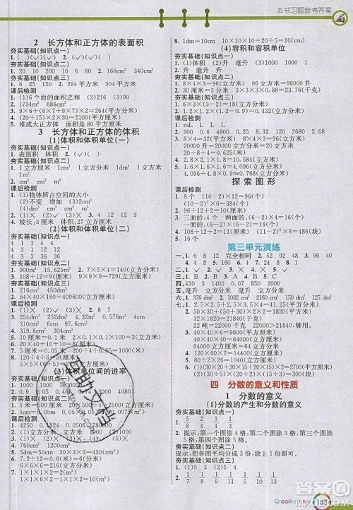 2020年春七彩课堂五年级数学下册人教版答案