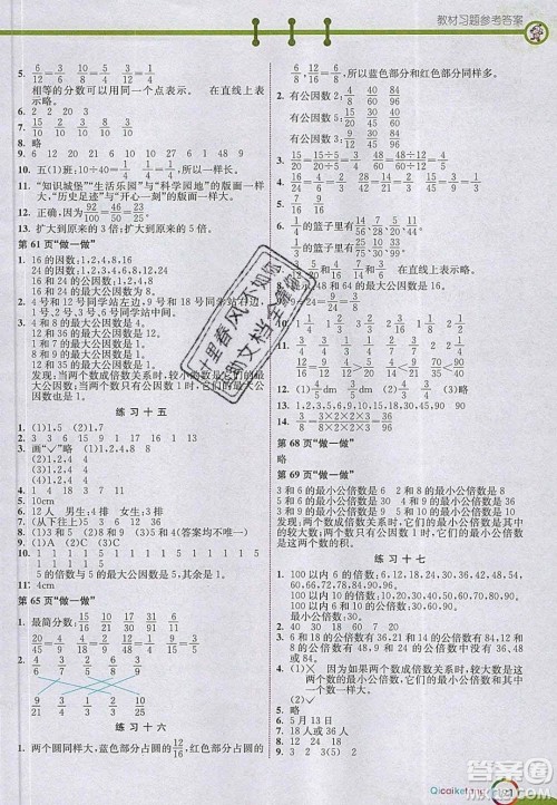 2020年春七彩课堂五年级数学下册人教版答案