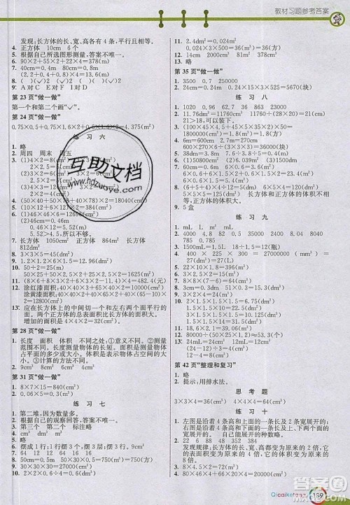 2020年春七彩课堂五年级数学下册人教版答案