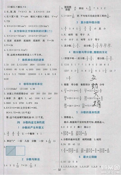 2020年春七彩课堂五年级数学下册人教版答案